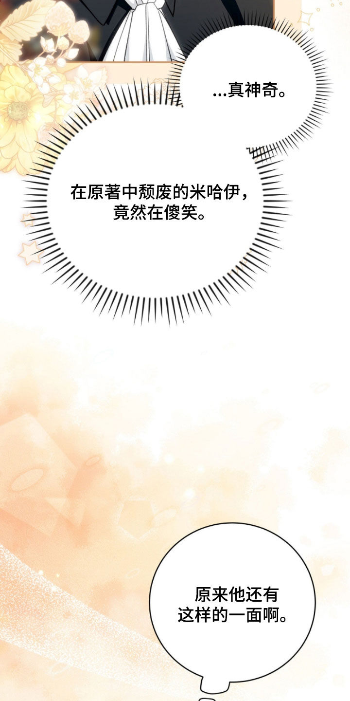 疯批大公的玩偶漫画在现看漫画,第82章：来势汹汹2图