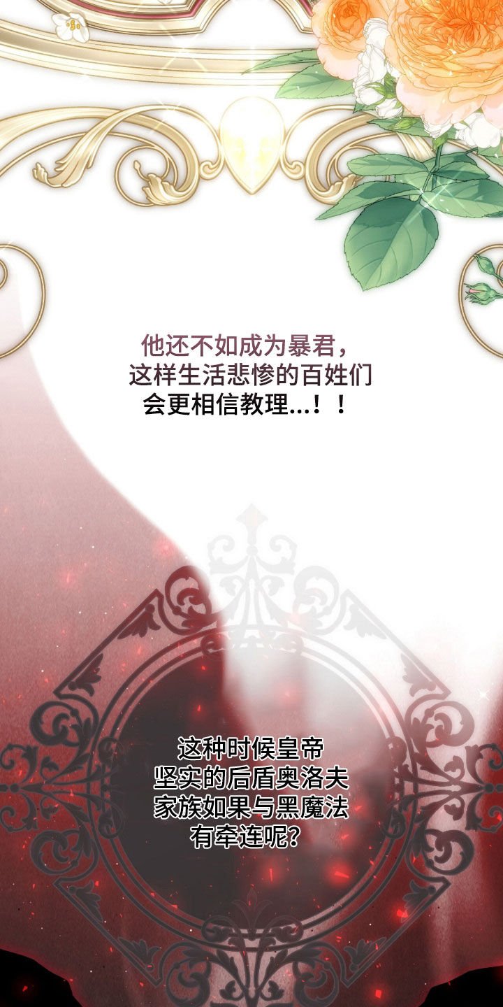 《疯批大公的玩偶》的作者是谁漫画,第73章：最后一次仰望5图