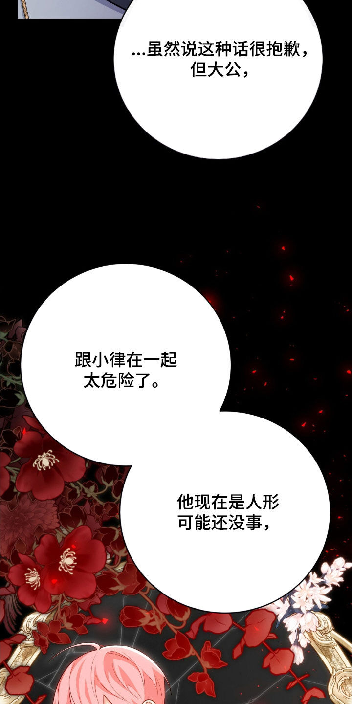 疯批大公的玩偶漫画在现看漫画,第69章：传言4图