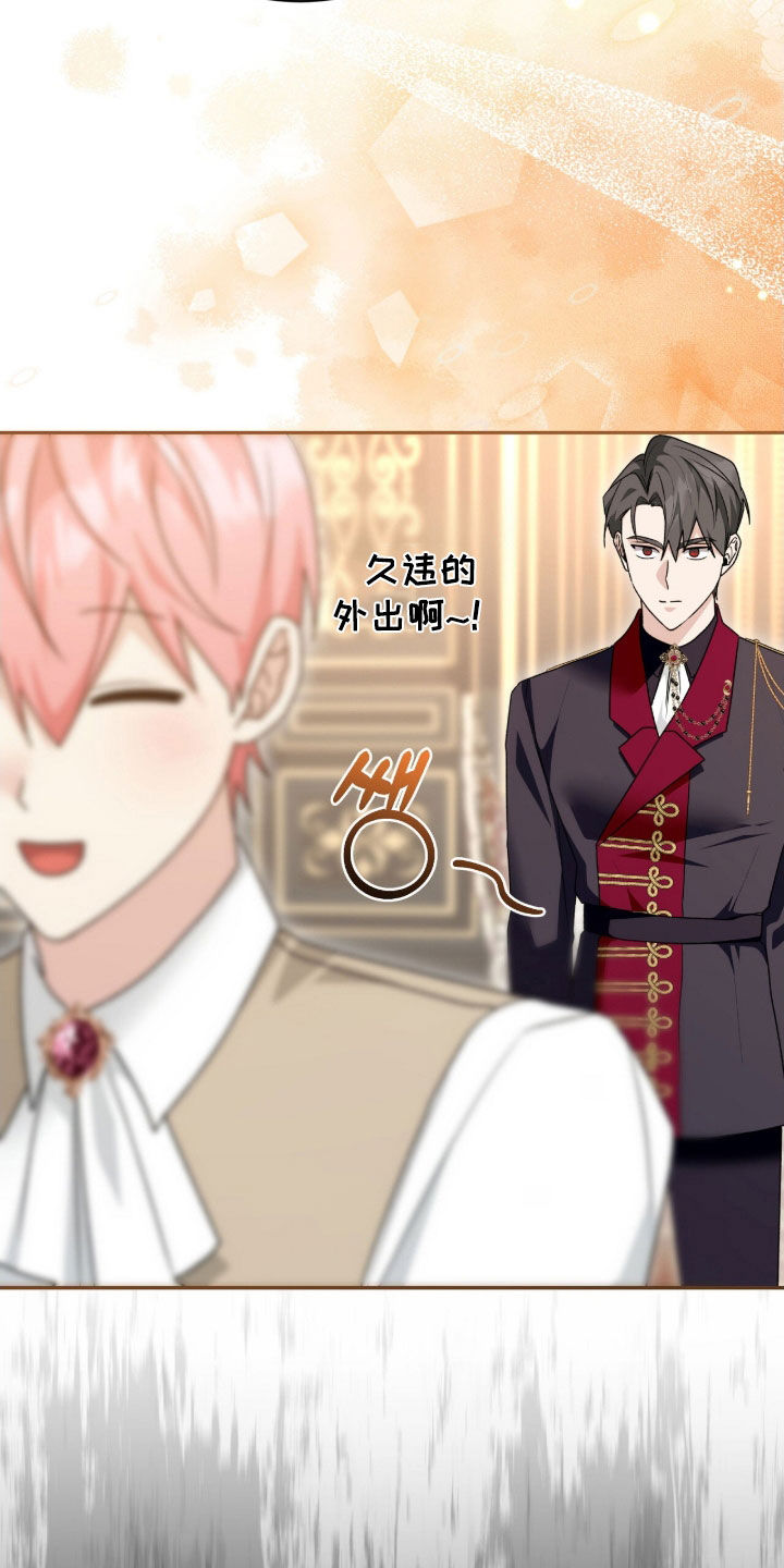 疯批大公的玩偶漫画在现看漫画,第69章：传言1图