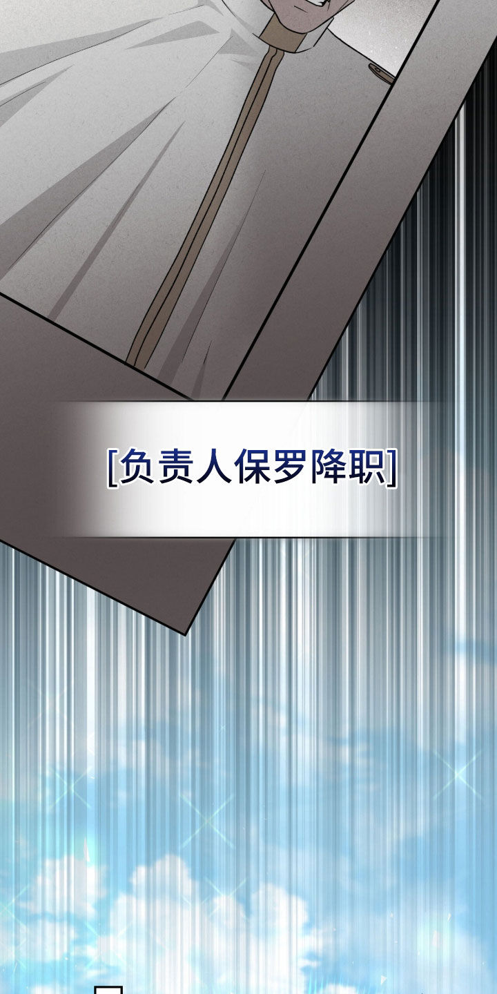 《疯批大公的玩偶》的作者是谁漫画,第77章：降职4图