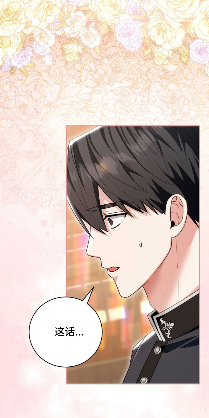 《疯批大公的玩偶》剧情漫画,第81章：我喜欢你4图