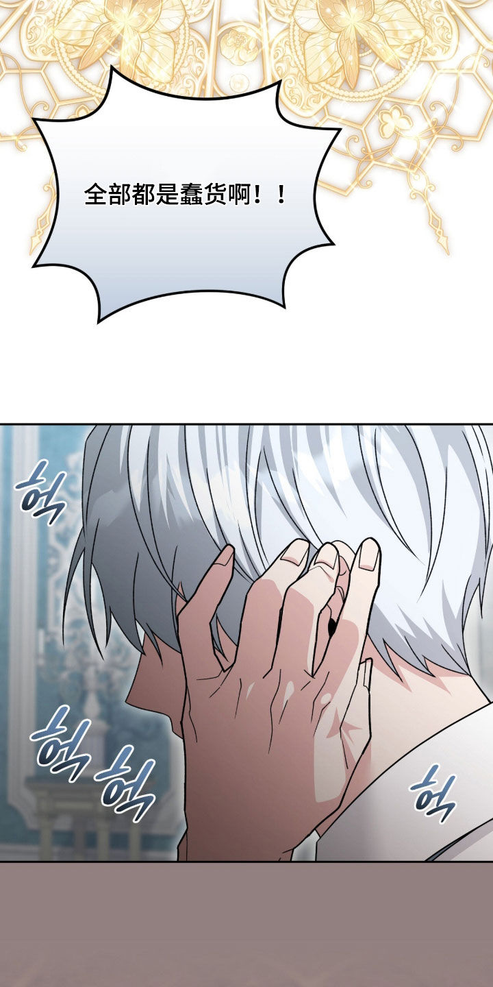 疯批大公的玩偶漫画,第78章：关键1图