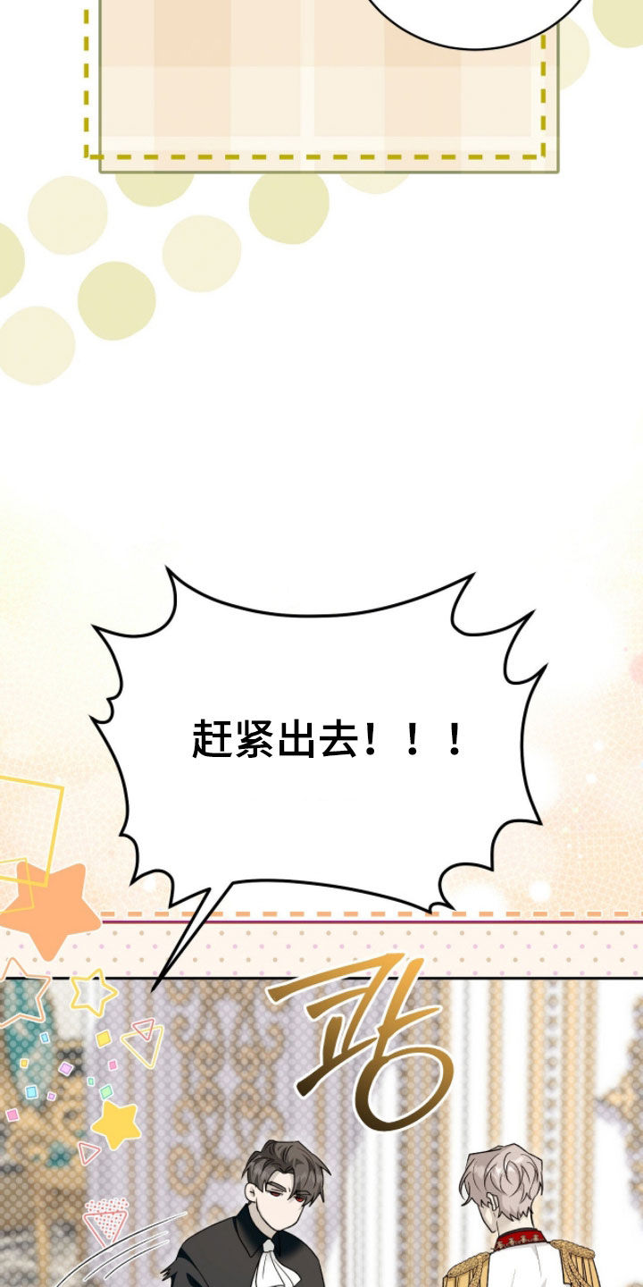 疯批大公的玩偶漫画在现看漫画,第82章：来势汹汹5图