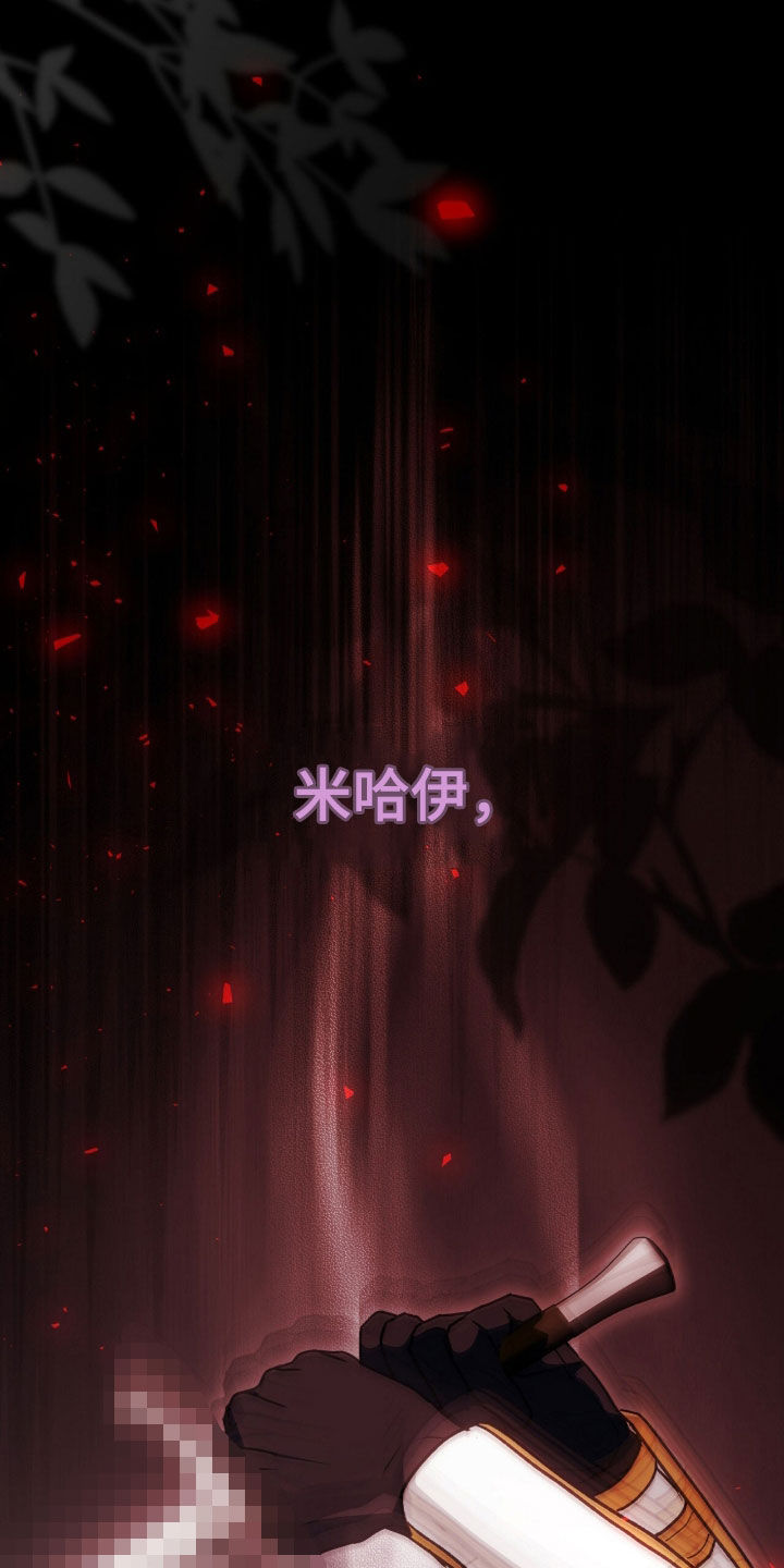 疯批大公的玩偶漫画,第73章：最后一次仰望4图