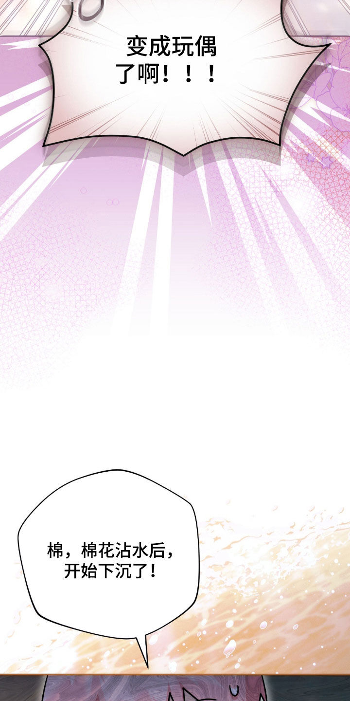 疯批大公的玩偶漫画在现看漫画,第71章：喜欢1图