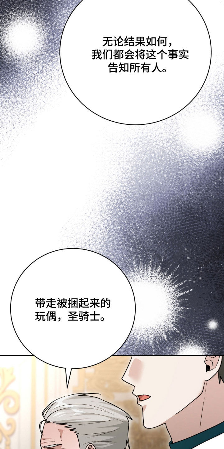 疯批大公的玩偶漫画,第76章：被捆起来的玩偶1图
