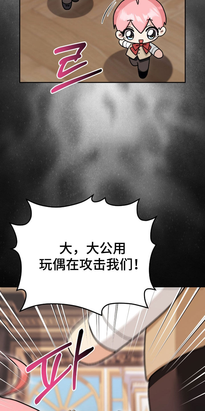 《疯批大公的玩偶》的作者是谁漫画,第74章：搜查4图