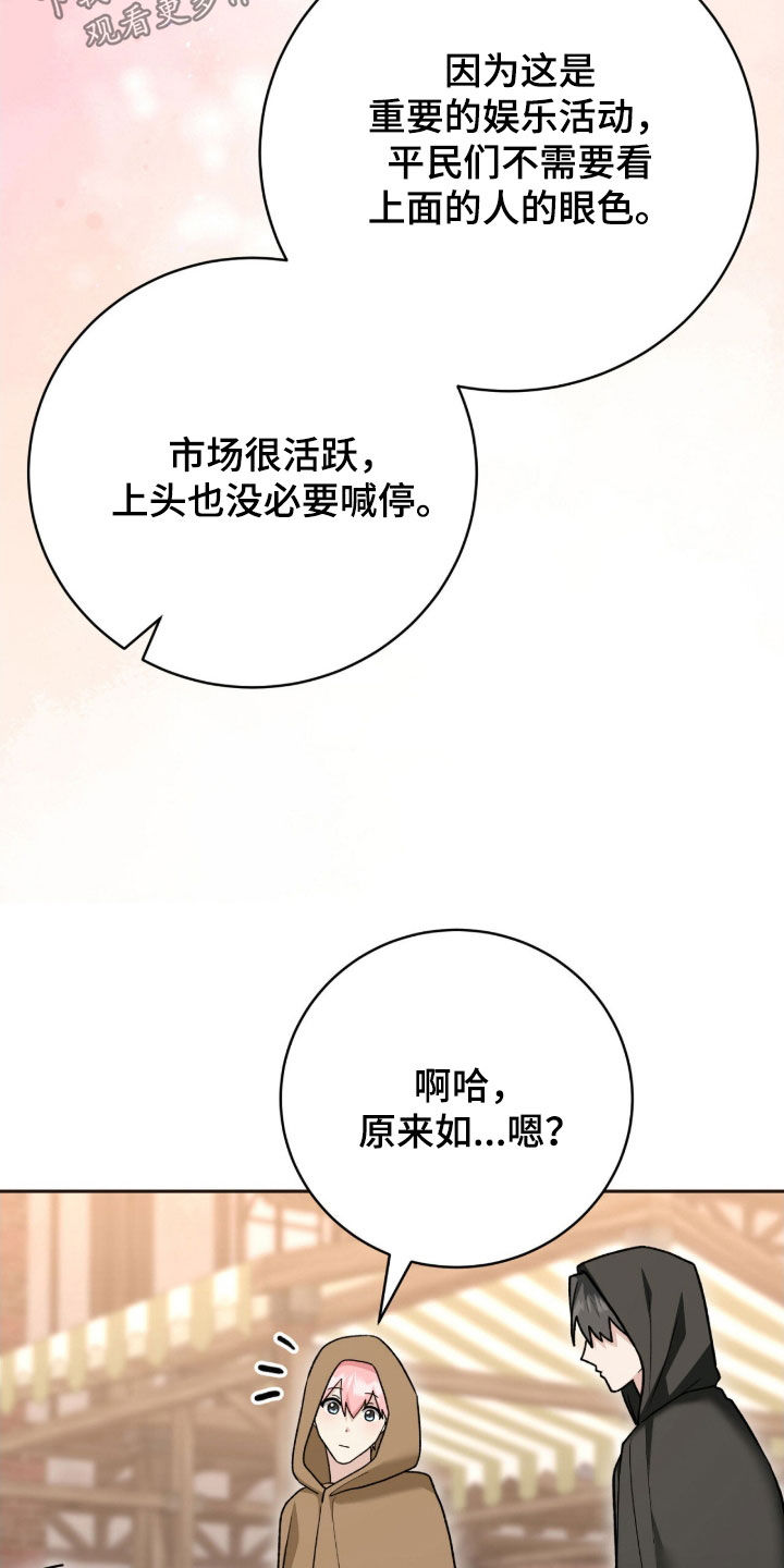 疯批大公的玩偶漫画,第70章：外出2图