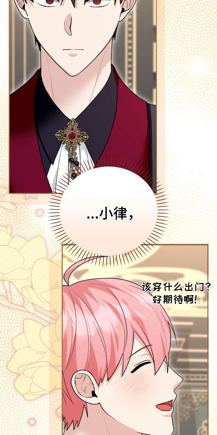 疯批大公的玩偶漫画,第70章：外出2图