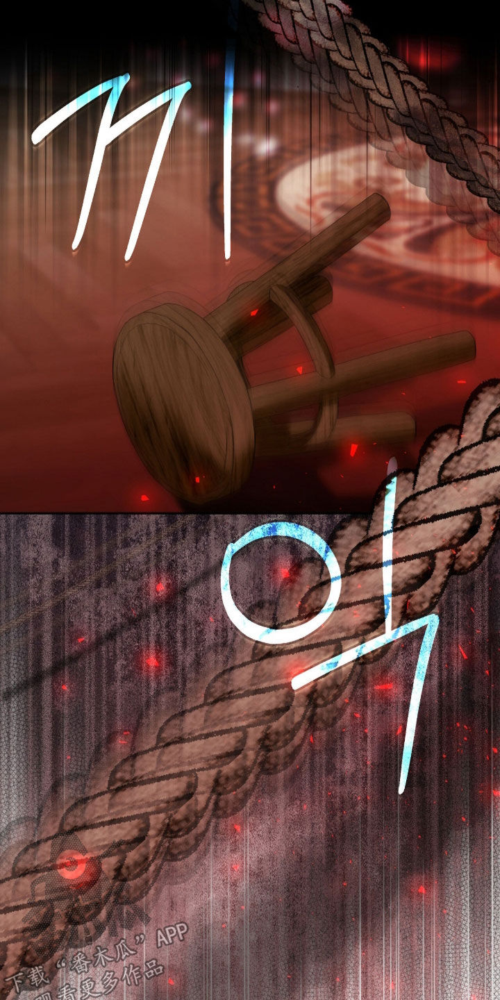 疯批大公的玩偶漫画,第73章：最后一次仰望4图