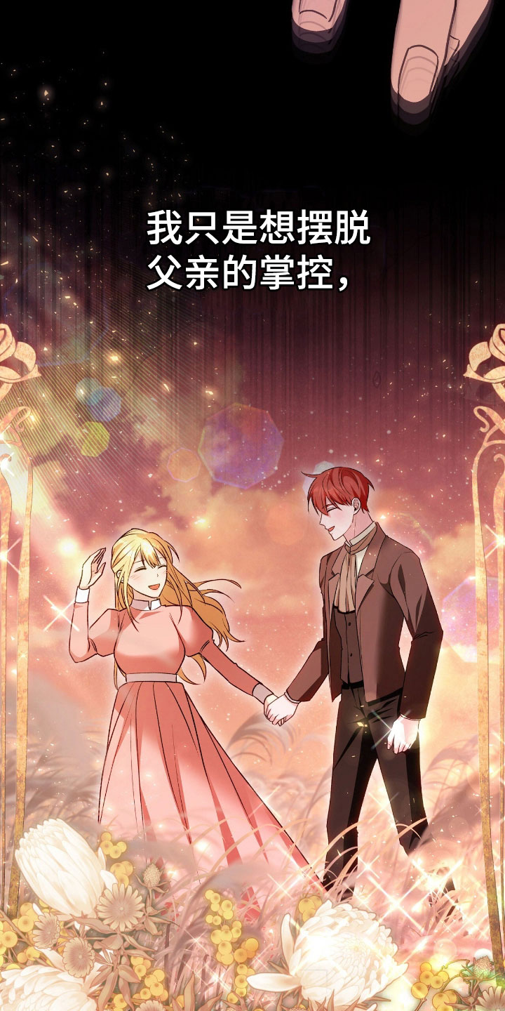 疯批大公的玩偶漫画在现看漫画,第79章：幕后黑手4图