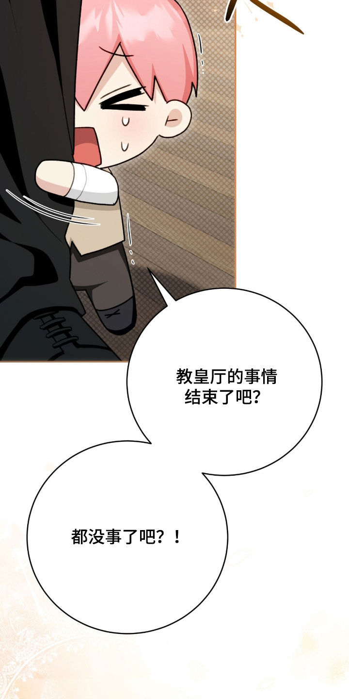 《疯批大公的玩偶》的作者是谁漫画,第77章：降职4图