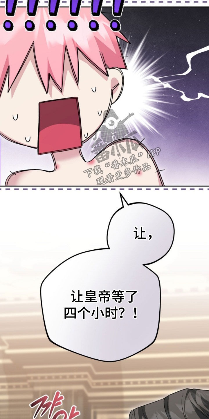 疯批大公的玩偶漫画在现看漫画,第82章：来势汹汹2图