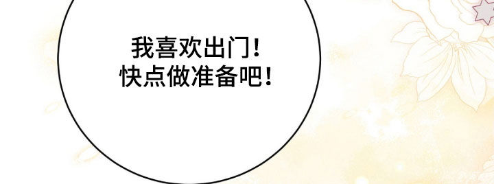 疯批大公的玩偶漫画,第69章：传言5图