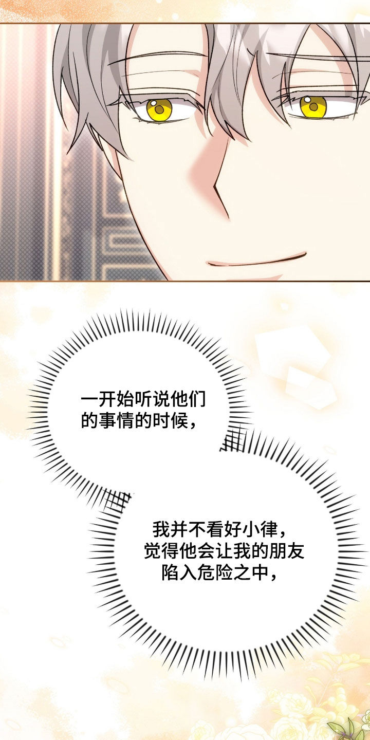 疯批大公的玩偶漫画在现看漫画,第72章：一直很感激4图