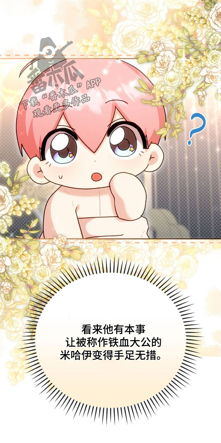 疯批大公的玩偶漫画在现看漫画,第72章：一直很感激5图