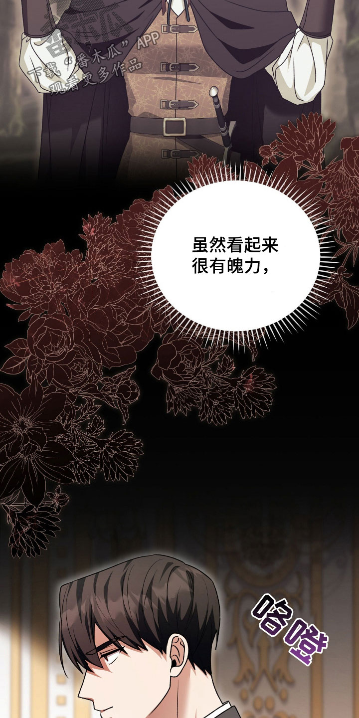 疯批大公的玩偶漫画,第79章：幕后黑手5图