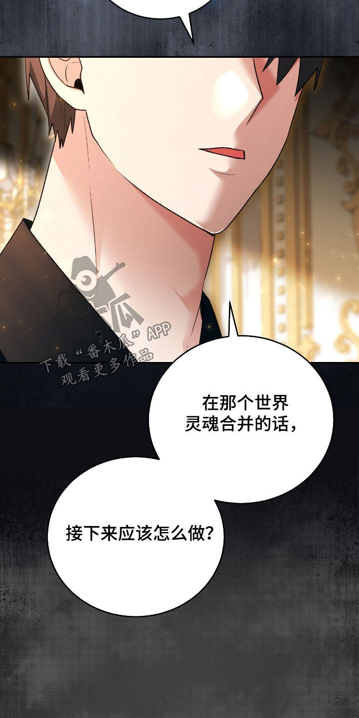 疯批大公的玩偶小说阅读漫画,第84章：放弃一切4图