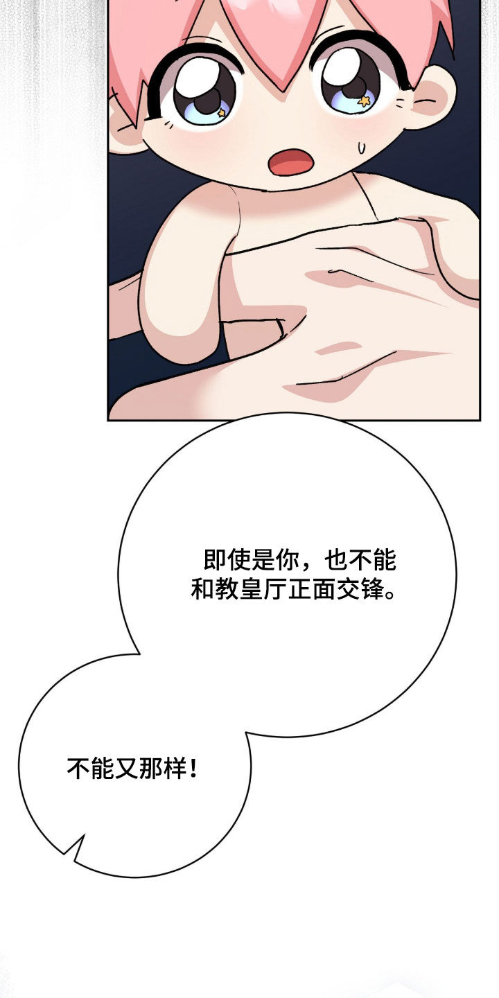 疯批大公的玩偶漫画,第72章：一直很感激2图