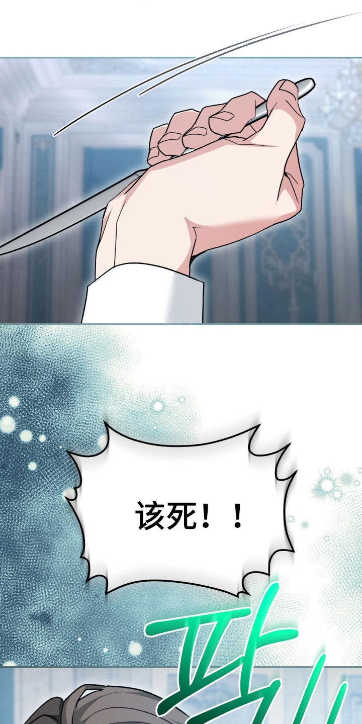 疯批大公的玩偶漫画,第78章：关键4图