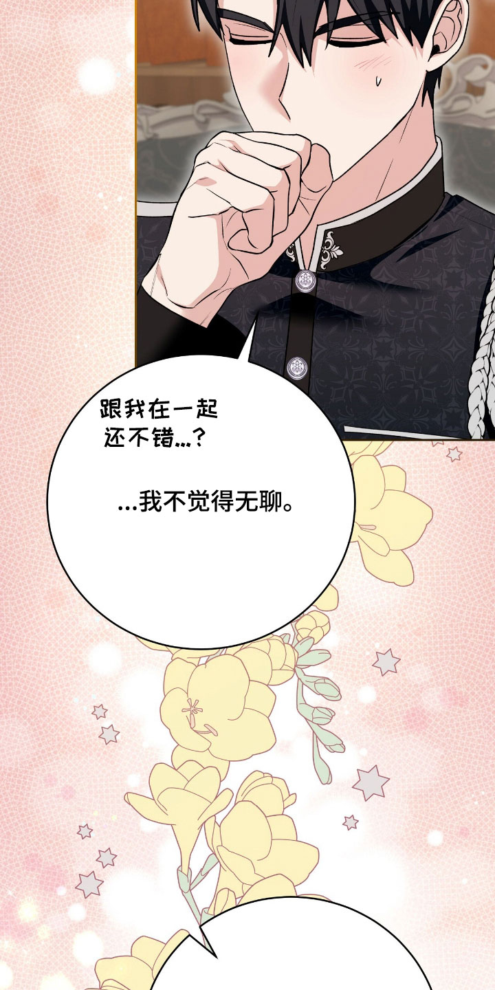 疯娃娃公仔漫画,第80章：这是礼物吗1图