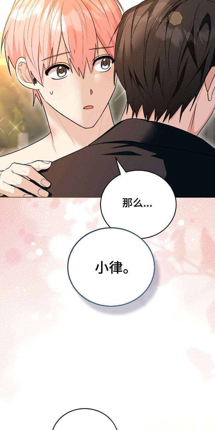 疯批大公的玩偶小说阅读漫画,第84章：放弃一切5图