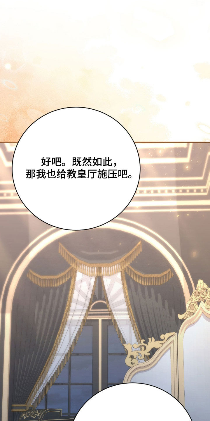 疯批大公的玩偶漫画在现看漫画,第72章：一直很感激1图