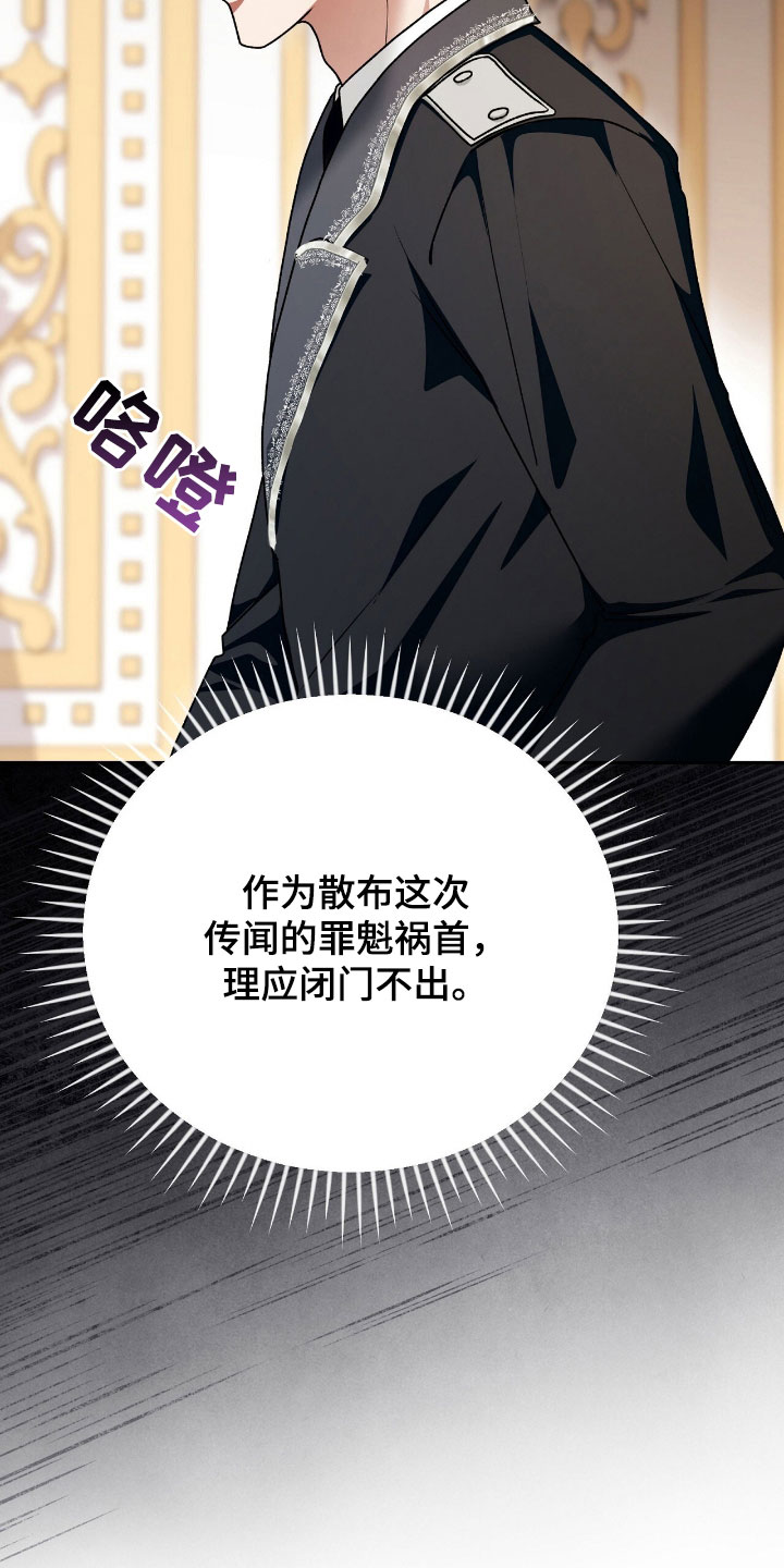 疯批大公的玩偶漫画,第79章：幕后黑手1图