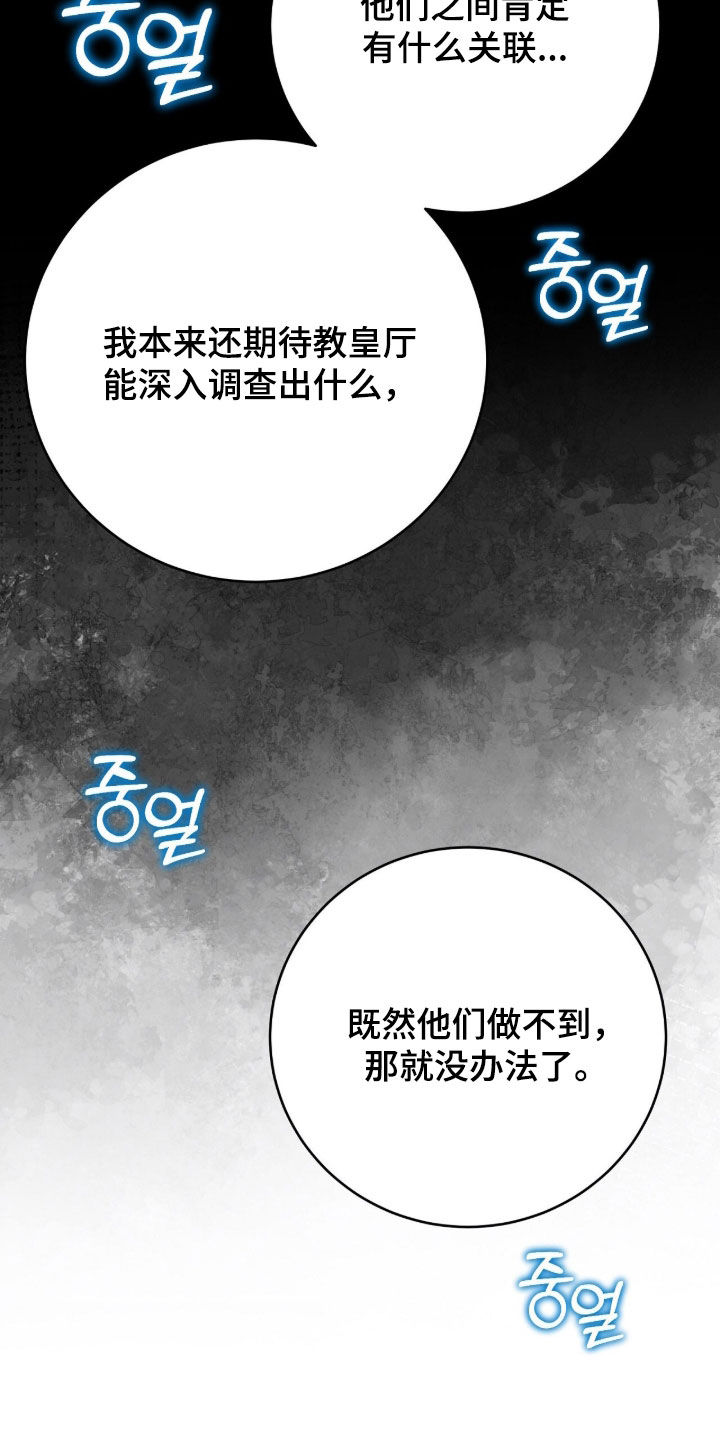 疯批大公的玩偶漫画,第78章：关键1图