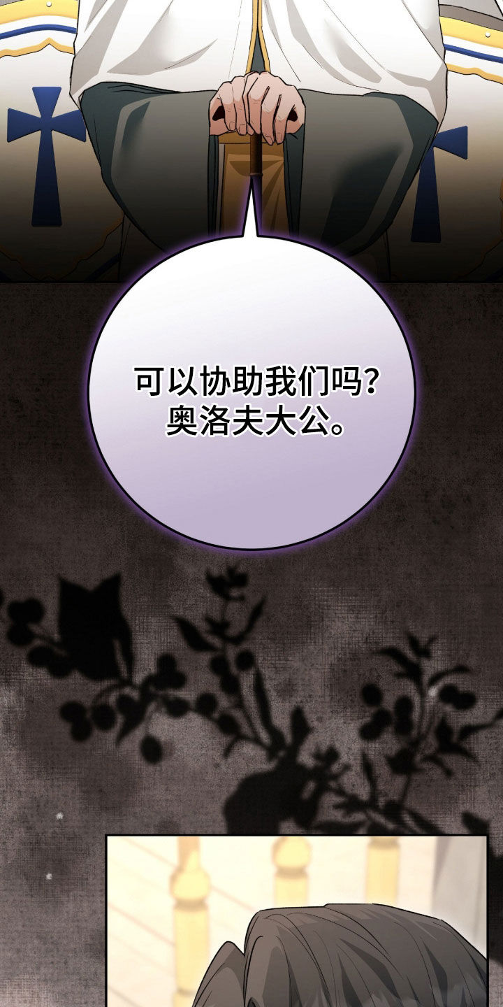 《疯批大公的玩偶》的作者是谁漫画,第74章：搜查3图