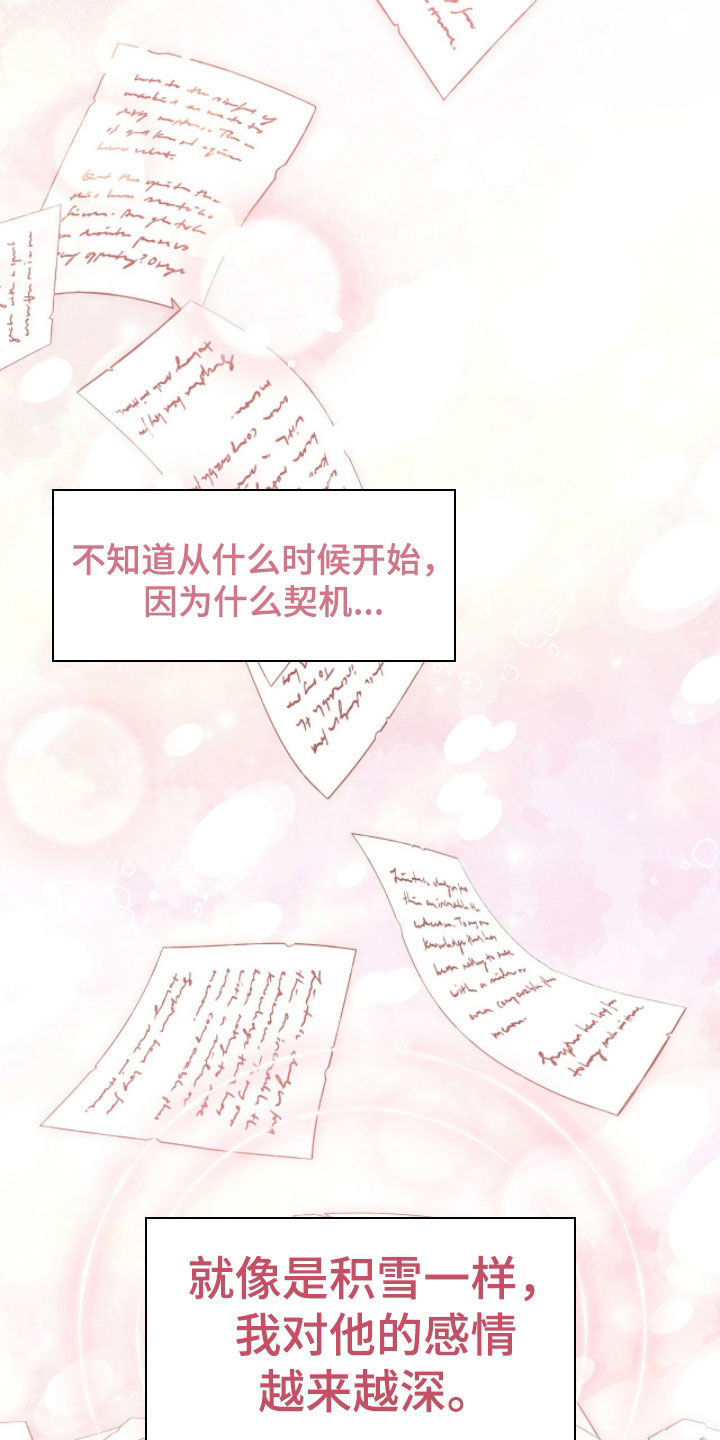 《疯批大公的玩偶》剧情漫画,第81章：我喜欢你3图