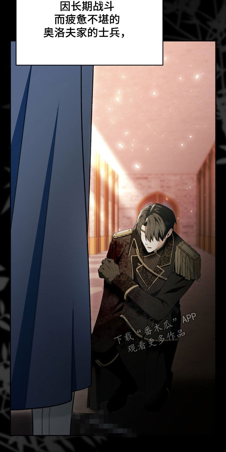 疯批大公的玩偶漫画,第73章：最后一次仰望3图