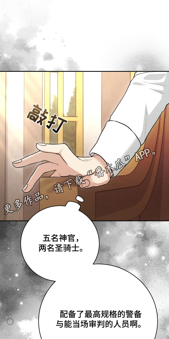 《疯批大公的玩偶》的作者是谁漫画,第74章：搜查1图
