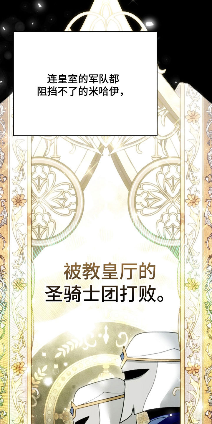 疯批大公的玩偶漫画,第73章：最后一次仰望1图