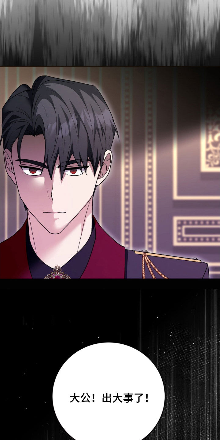 疯批大公的玩偶漫画在现看漫画,第69章：传言2图