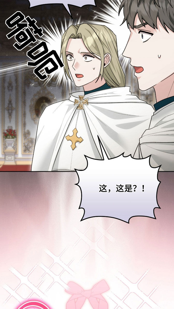 《疯批大公的玩偶》的作者是谁漫画,第74章：搜查2图