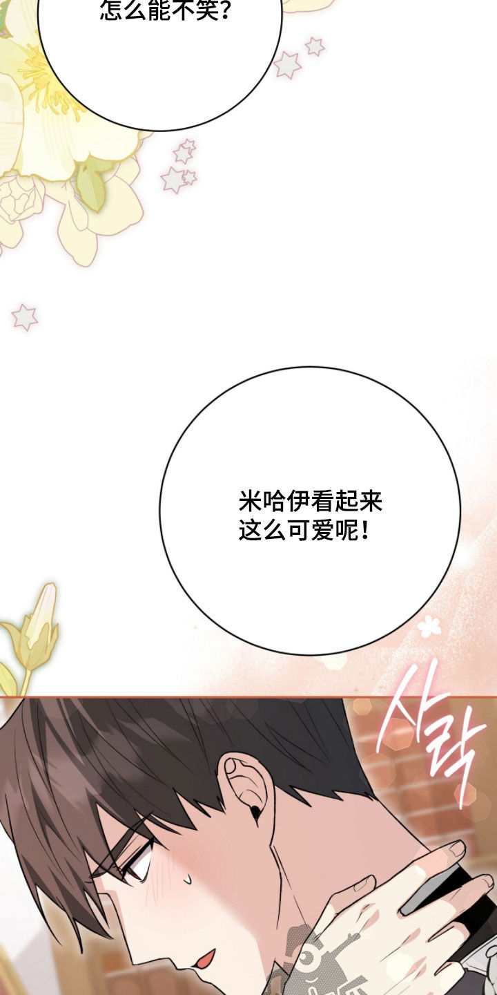 疯批大公的玩偶漫画在现看漫画,第82章：来势汹汹1图