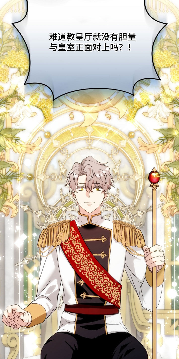 疯批大公的玩偶漫画,第78章：关键4图