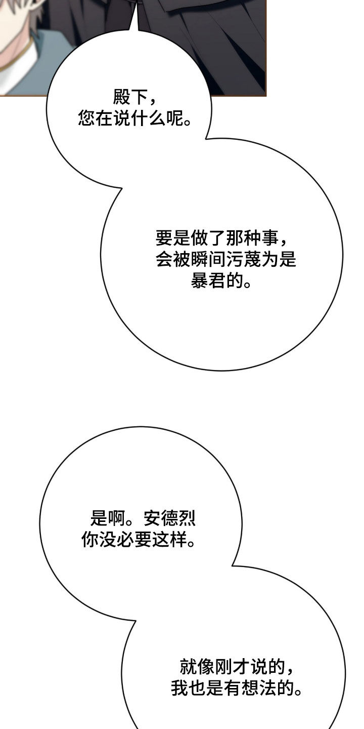疯批大公的玩偶漫画在现看漫画,第72章：一直很感激3图