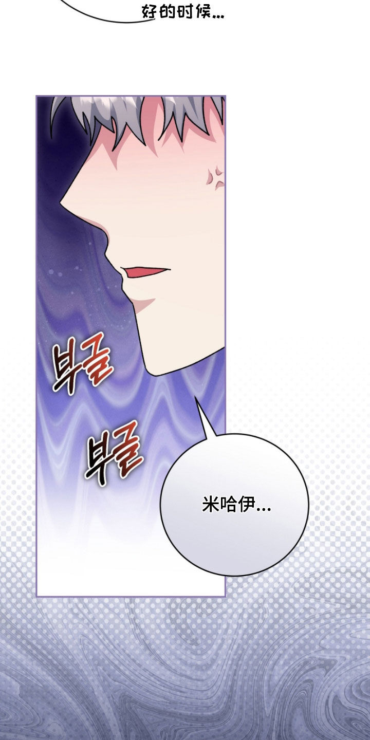 疯批大公的玩偶漫画在现看漫画,第82章：来势汹汹4图