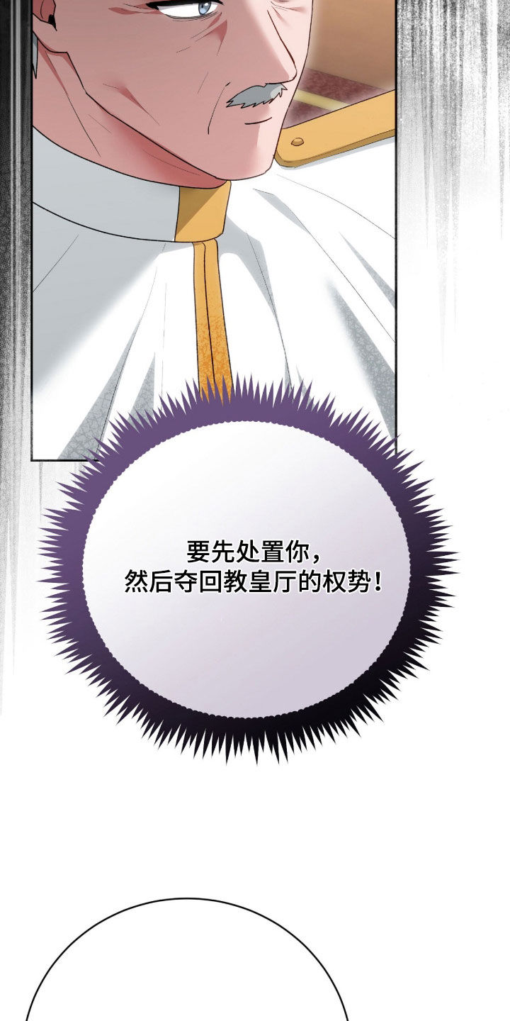 《疯批大公的玩偶》的作者是谁漫画,第74章：搜查1图