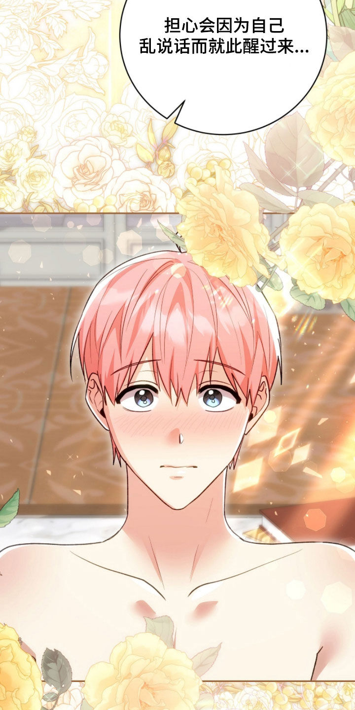 疯批大公的玩偶漫画,第82章：来势汹汹2图