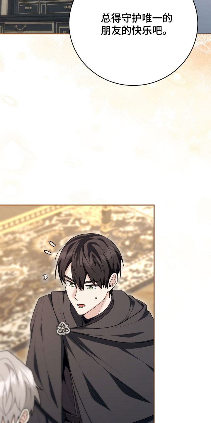 疯批大公的玩偶漫画在现看漫画,第72章：一直很感激2图