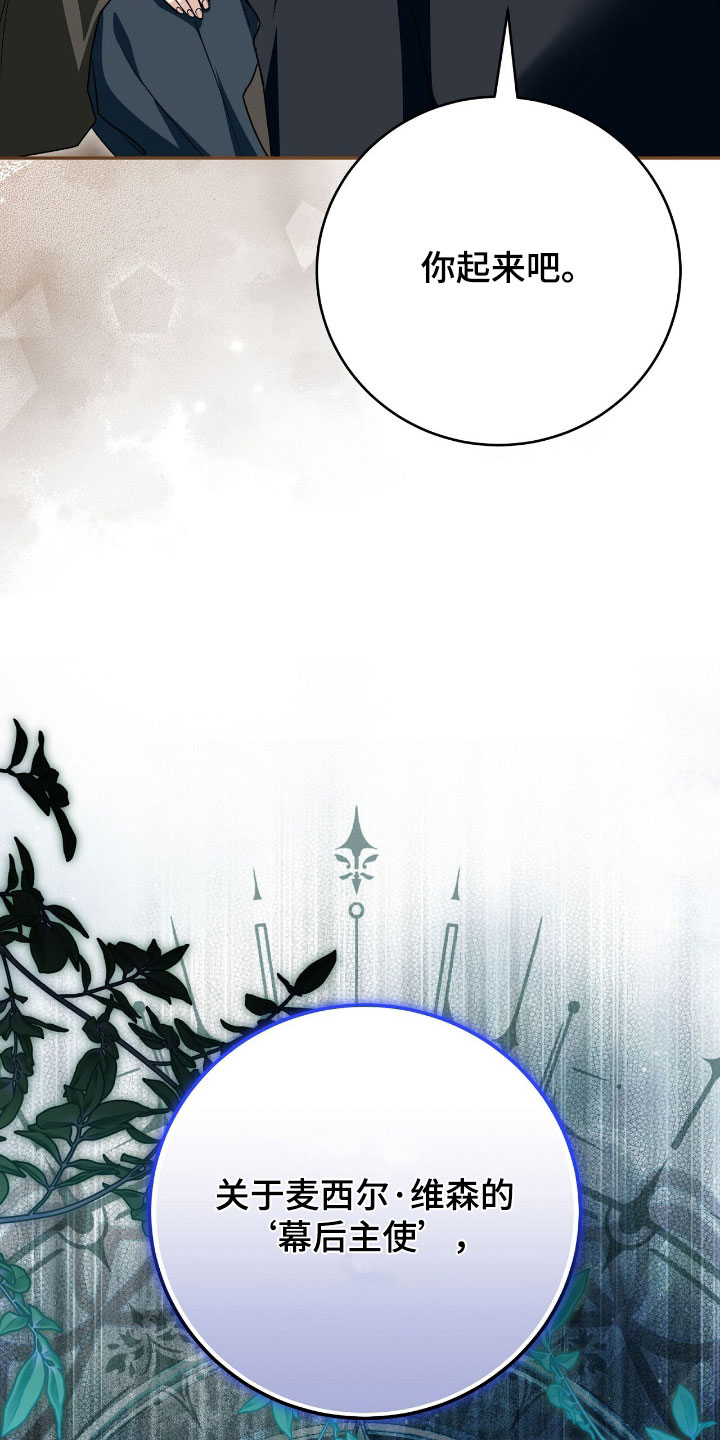 疯批大公的玩偶漫画,第80章：这是礼物吗4图