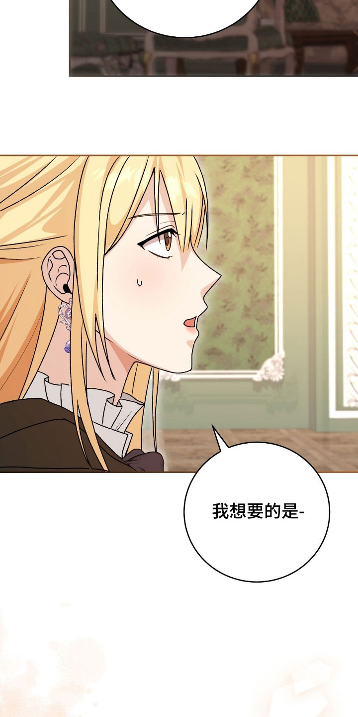 疯批大公的玩偶漫画,第80章：这是礼物吗1图