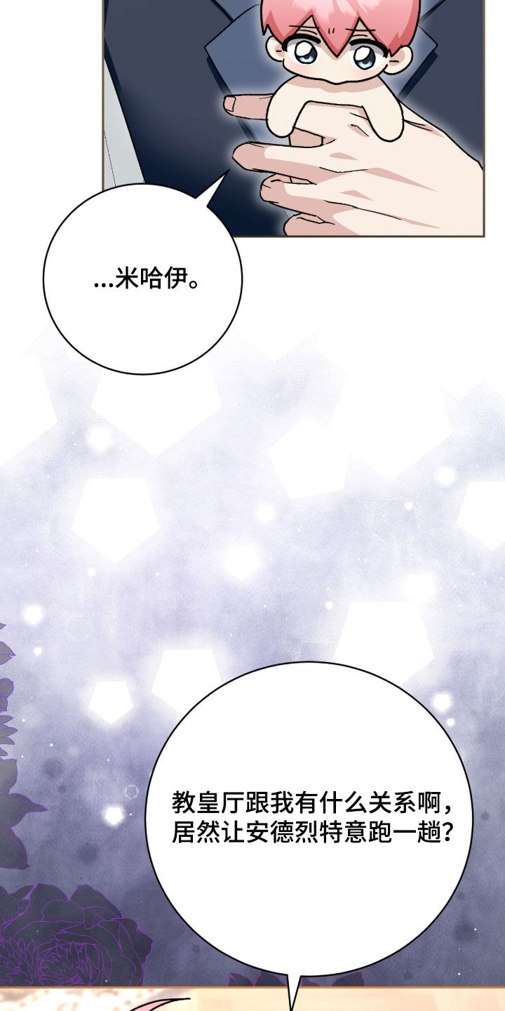 疯批大公的玩偶漫画在现看漫画,第72章：一直很感激3图