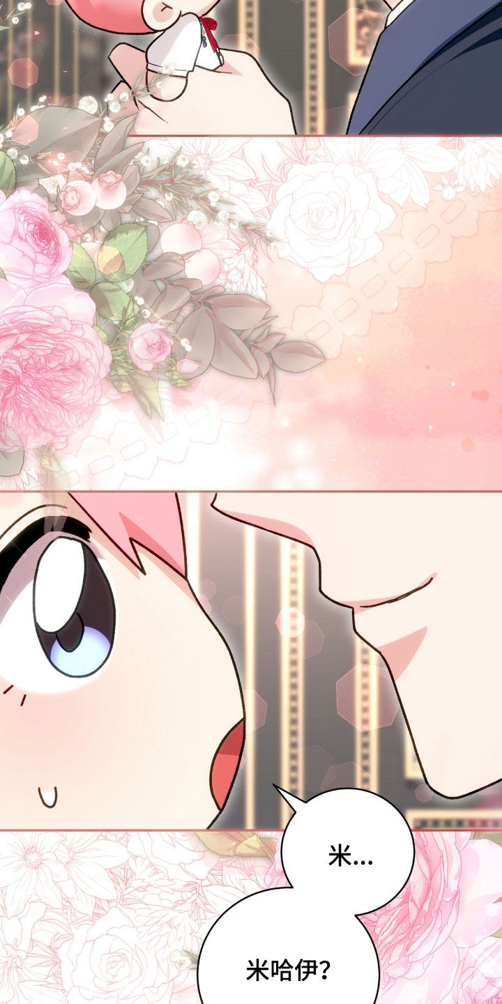 疯批大公的玩偶漫画,第73章：最后一次仰望4图