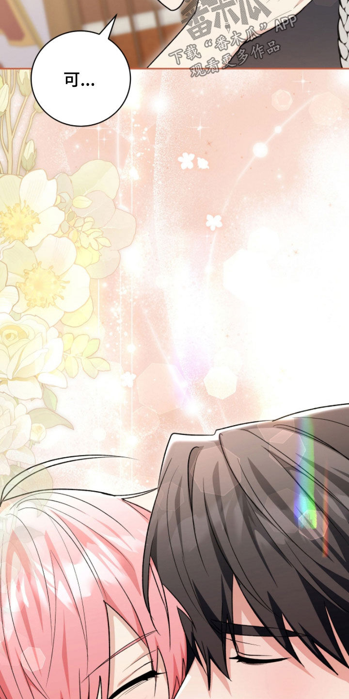 疯批大公的玩偶漫画在现看漫画,第82章：来势汹汹2图