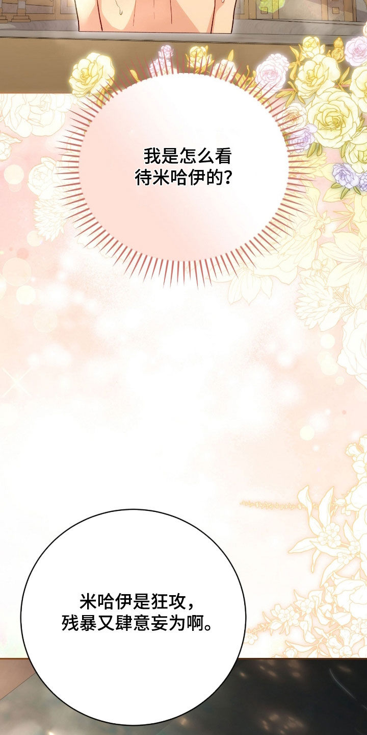 疯批大公的玩偶漫画,第71章：喜欢3图